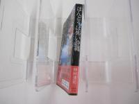 ほんとうは怖い沖縄
