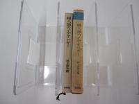 婦人論のイデオロギー