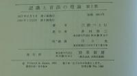 認識と言語の理論　第2部