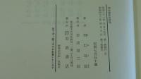 明治維新史研究