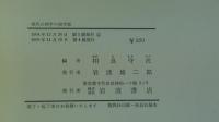 現代心理学の諸学説