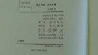 民芸の旅