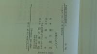 内村鑑三英文論説　翻訳編　上
