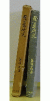 発心集研究