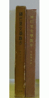 續　巳里文學散歩