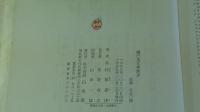 續　巳里文學散歩