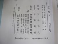 純白
