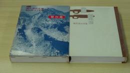 現代登山全集7　