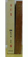 現代登山全集7　