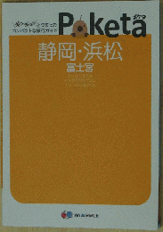 Poketa 静岡・浜松 富士宮