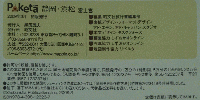 Poketa 静岡・浜松 富士宮