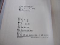 韓非子 中国の思想1
