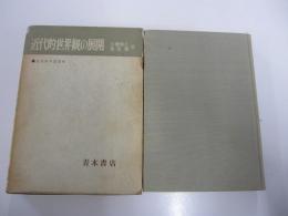 近代的世界観の展開　近代哲学思想史