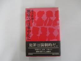開幕ベルは華やかに
