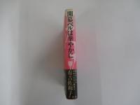 開幕ベルは華やかに