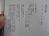 虫樹音楽集