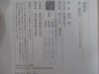 誘拐児