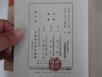 名著復刻　家庭用児童劇