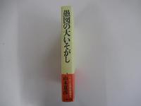 愚図の大いそがし