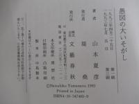 愚図の大いそがし