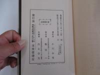 名著復刻　おとぎばなし集　赤い船