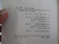 文典　-現代の名文事典