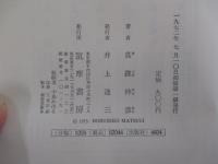 内面の自由