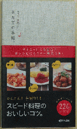 おかずの手帖。 カロリー事典つき!