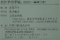 おかずの手帖。 カロリー事典つき!