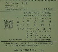 ブルーバックス B-248 数学ゲームⅠ楽しい数学へのアプローチ