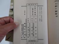 復刻版　 創作童話集 大将の銅像　