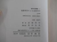 遠藤周作による遠藤周作