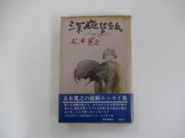 深夜草紙