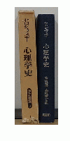 心理学史　ヤロシェフスキー