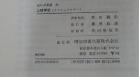 心理学史　ヤロシェフスキー