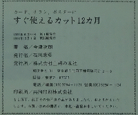 カード、チラシ、ポスターにすぐ使えるカット12カ月