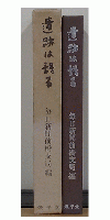 遺跡は語る