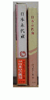 日本永代蔵