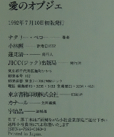 愛のオブジェ