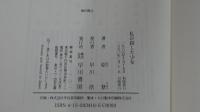 私が殺した少女