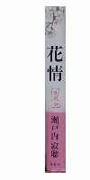 花情