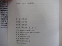 全国鉄道事情大研究 名古屋北部・岐阜篇➁