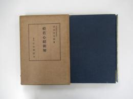 般若心經新解