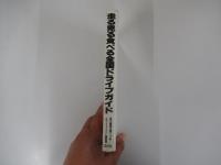 別冊ベストカーガイド第3号　走る見る食べる全国ドライブガイド　月刊「ベストカーガイド」編集部編