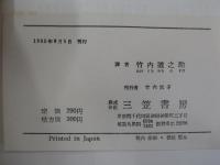 天國の鍵　上巻
