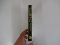 おれには朝がない