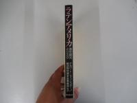 ラテンアメリカ：潜在能力とリスク