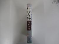 いっぽん桜