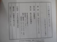 いっぽん桜