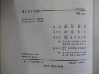 魂のめぐり逢い